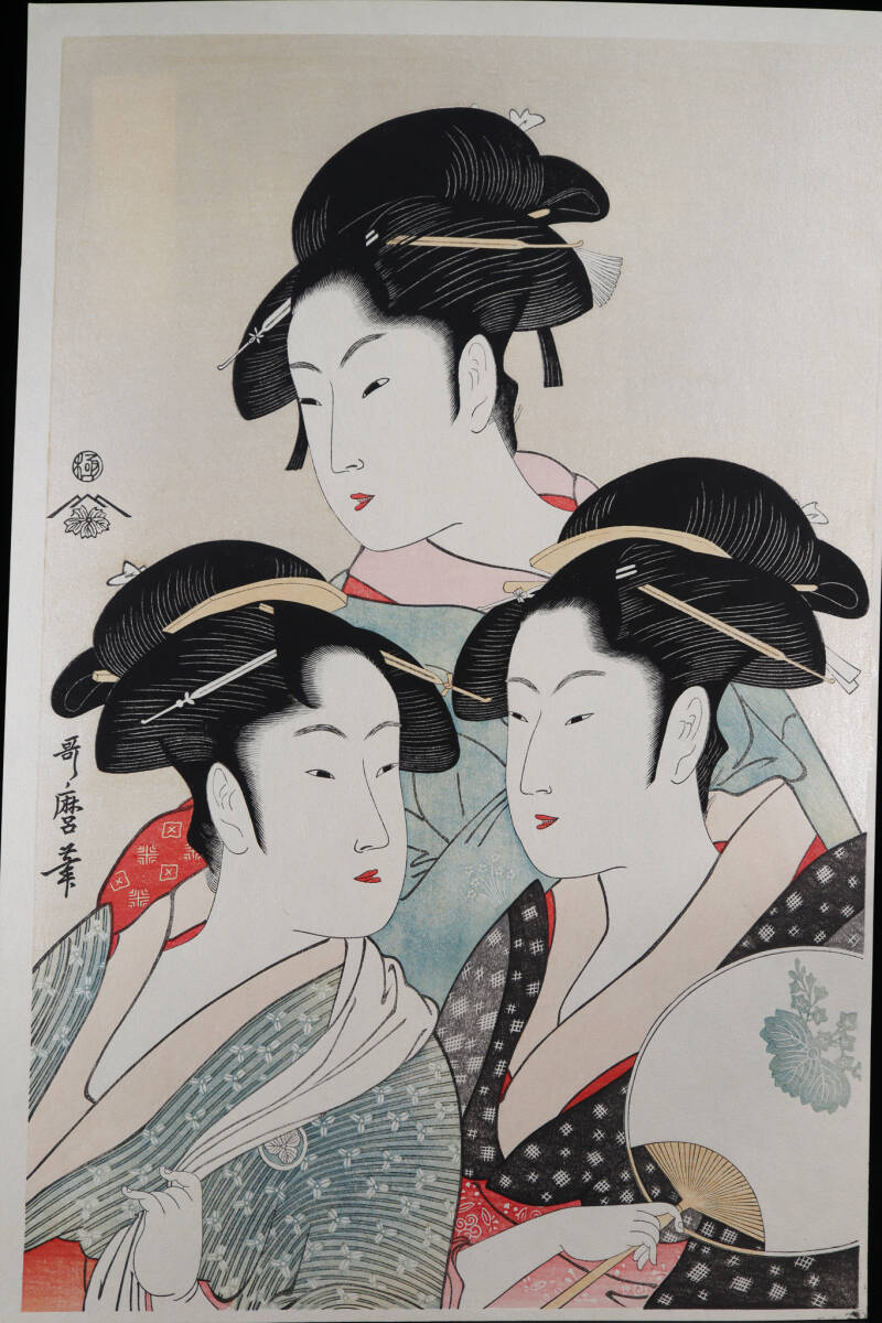 ◇雅◇ 真作保証 喜多川歌麿 「当時三美人」 美人画 木版画 ◇雅◇ 真作保証 喜多川歌麿 「当時三美人」 美人画 木版画