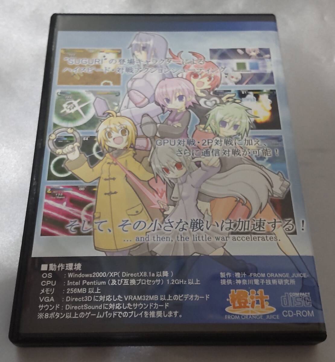 Steam：Acceleration of SUGURI 2