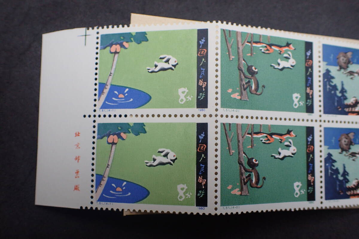 35□中国切手 1950～51年 普東2 「天安門図東北貼用第2版 2500円