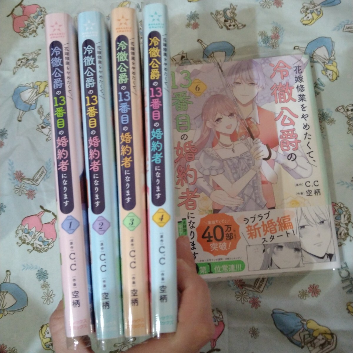 初版！透明カバー付！花嫁修業をやめたくて、冷徹公爵の13番目の婚約者になります