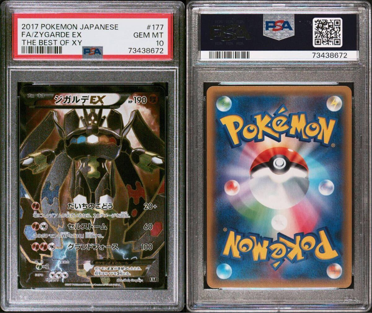 ポケモンカード【PSA10】ジガルデ EX SR仕様 177/171 XY BREAK ポケモンカード【PSA10】ジガルデ EX SR仕様 177/171 XY BREAK