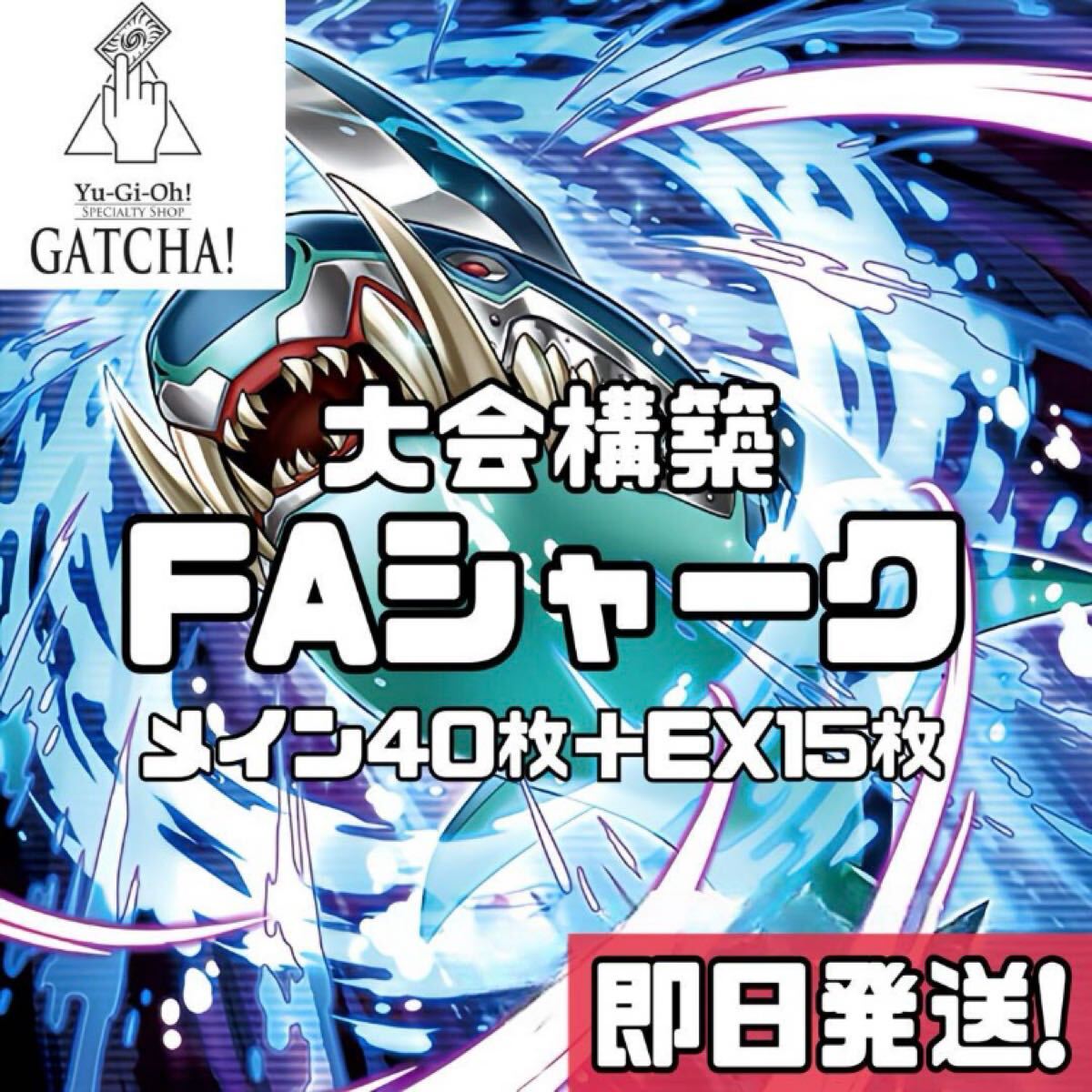 即日発送!シャークデッキ 時空の七皇 霊王の波動 浮上する 即日発送!シャークデッキ 時空の七皇 霊王の波動 浮上する