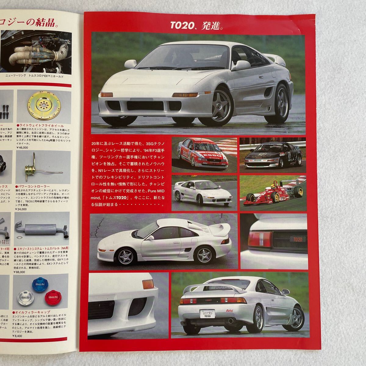 TOYOTA トヨタ　MR2 TOM'S トムス　T020 SW20 TRD カタログセット