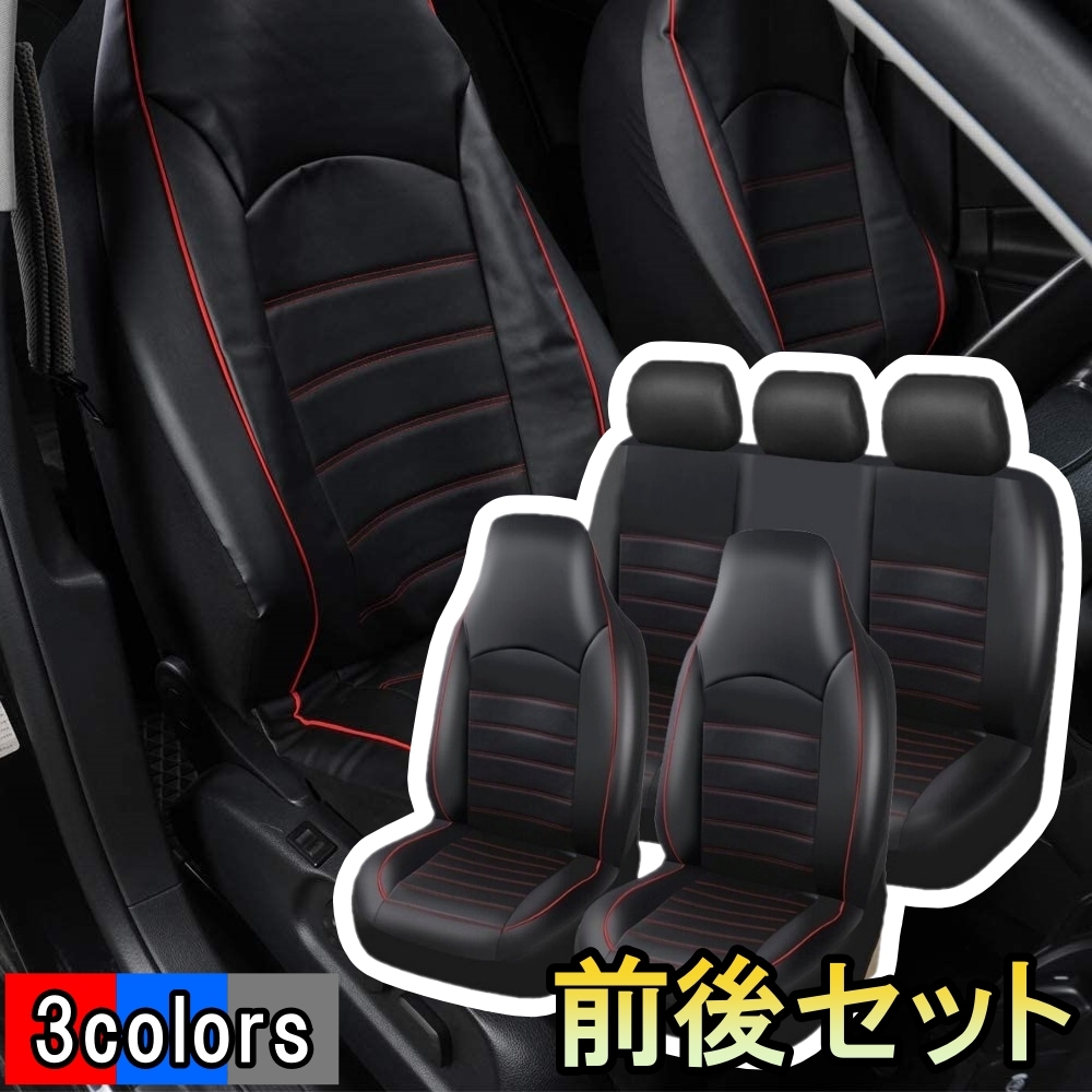 BMW M6 F13 シートカバー 車 レザー 運転席 助手席 后部座席 前后席セット 汎用 3色 AYE