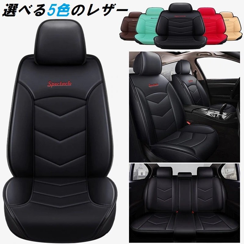 シートカバー 車 メルセデス?ベンツ CLSクラス W218 運転席 助手席 后部座席 前后2列セット ポリウレタンレザー 5色 TANE