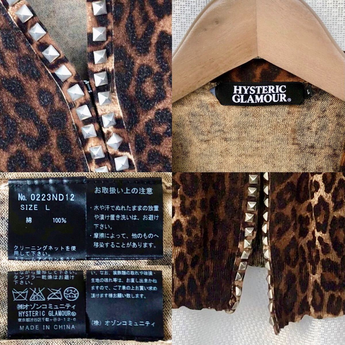 レオパード柄 L スタッズ カーディガン HYSTERIC GLAMOUR レオパード柄 L スタッズ カーディガン HYSTERIC GLAMOUR