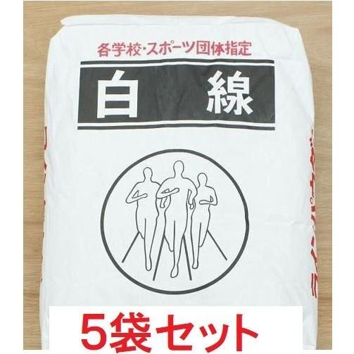 白線パウダー ラインパウダー　石灰　20kg×5袋セット