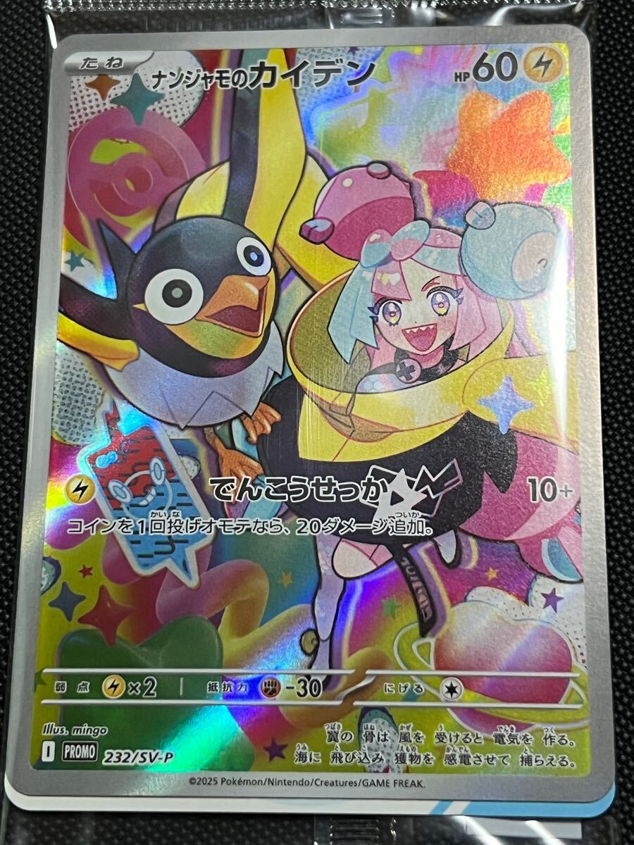 ポケモンカード バトルパートナーズ ナンジャモのカイデン ポケモンカード バトルパートナーズ ナンジャモのカイデン