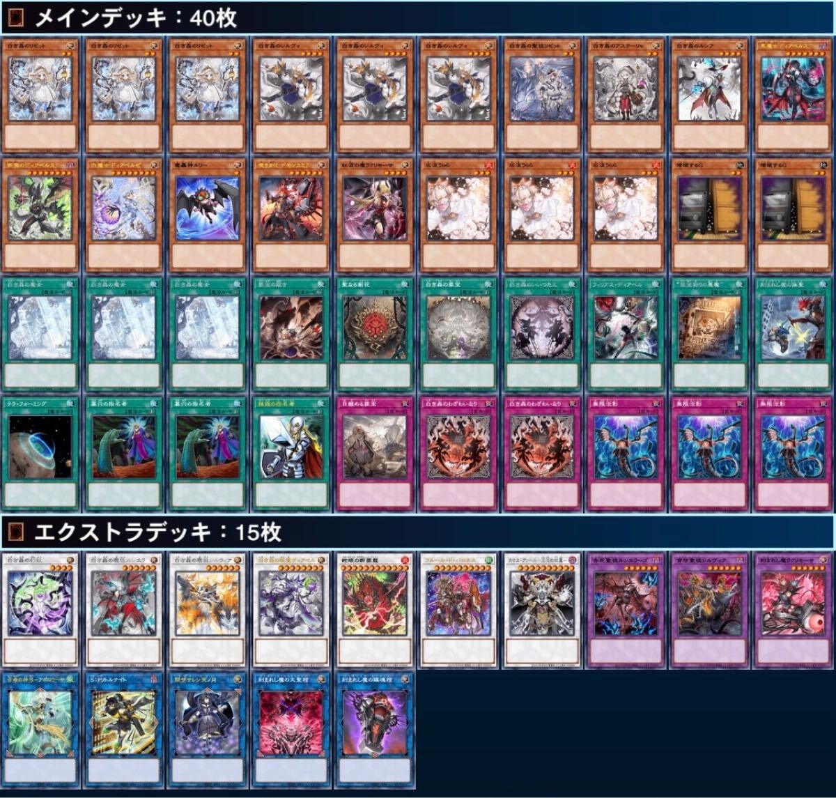 遊戯王 白き森 アザミナ デモンスミス ディアベルスター 本格 遊戯王 白き森 アザミナ デモンスミス ディアベルスター 本格