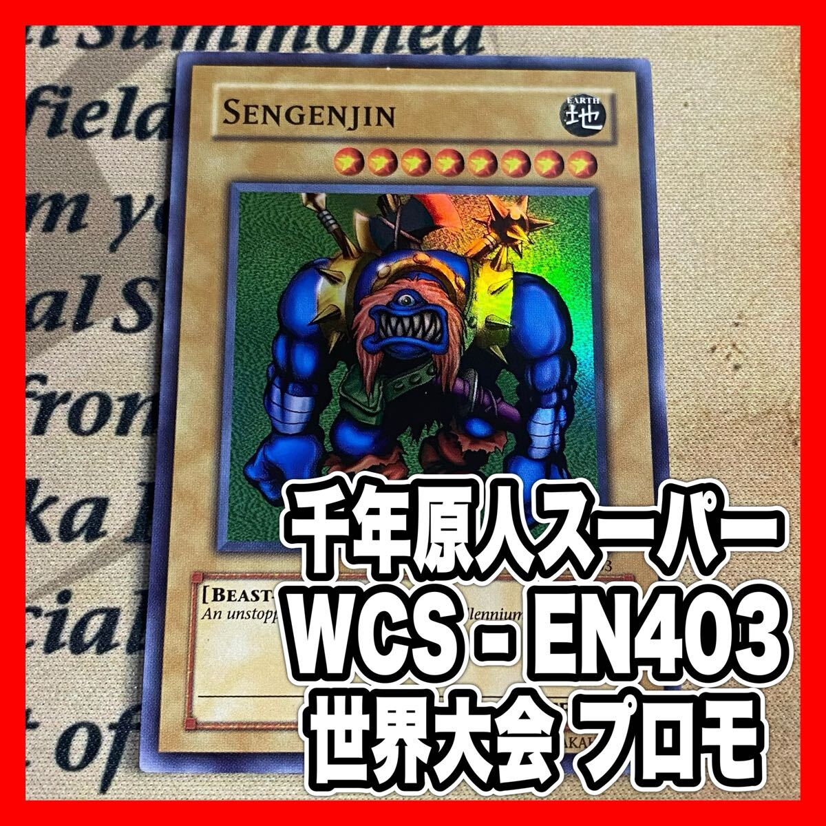 未開封 遊戯王 SENGENJIN WCS-EN403 スーパーレア プロモ 千年原 未開封 遊戯王 SENGENJIN WCS-EN403 スーパーレア プロモ 千年原