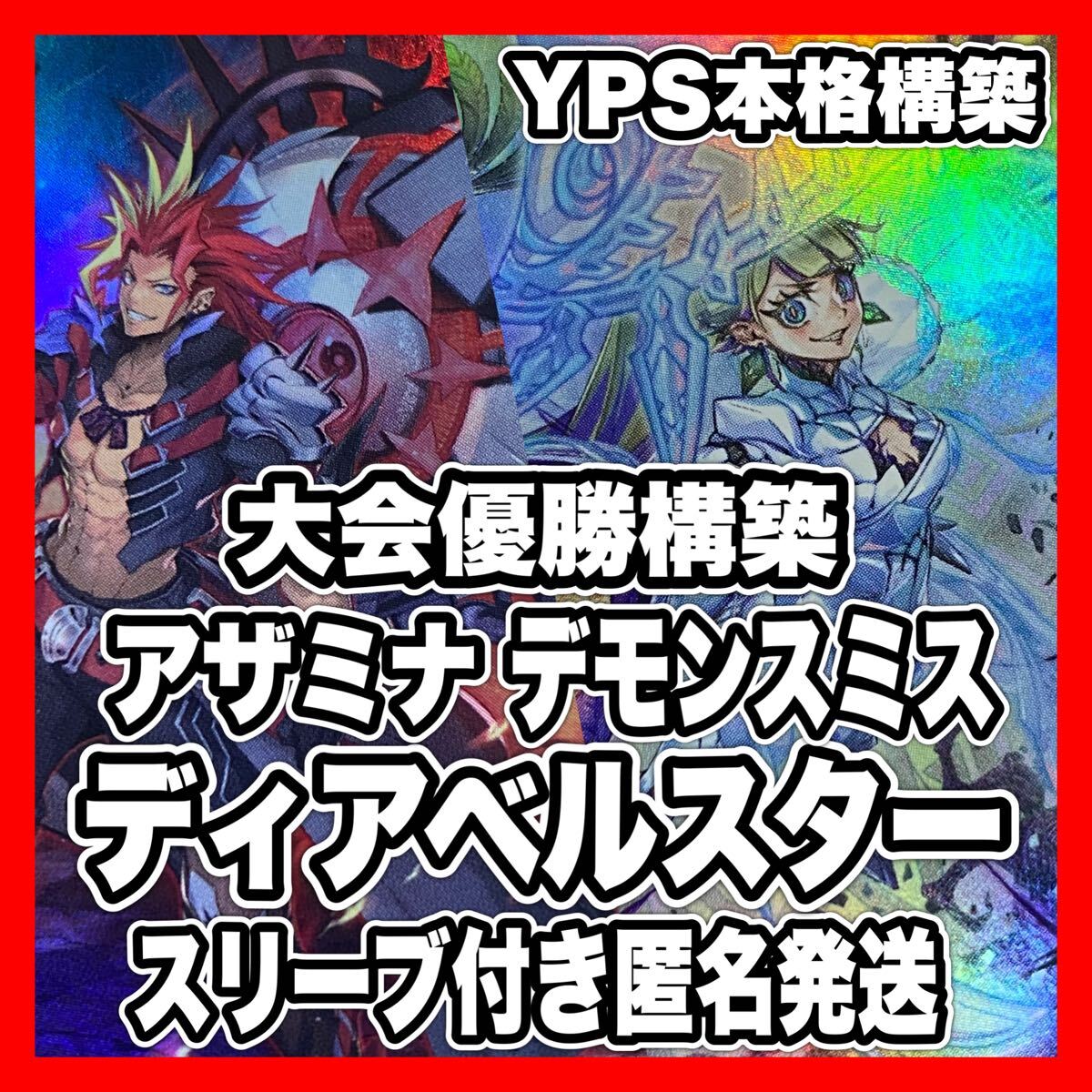 遊戯王 白き森 アザミナ デモンスミス ディアベルスター 本格 遊戯王 白き森 アザミナ デモンスミス ディアベルスター 本格