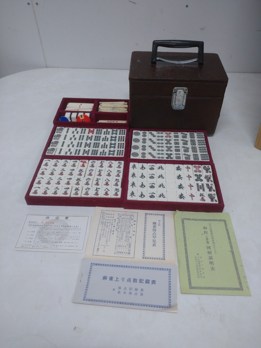 ☆ 麻雀牌セット ミズノ丸一 背黒牌 昭和レトロ 珍品
