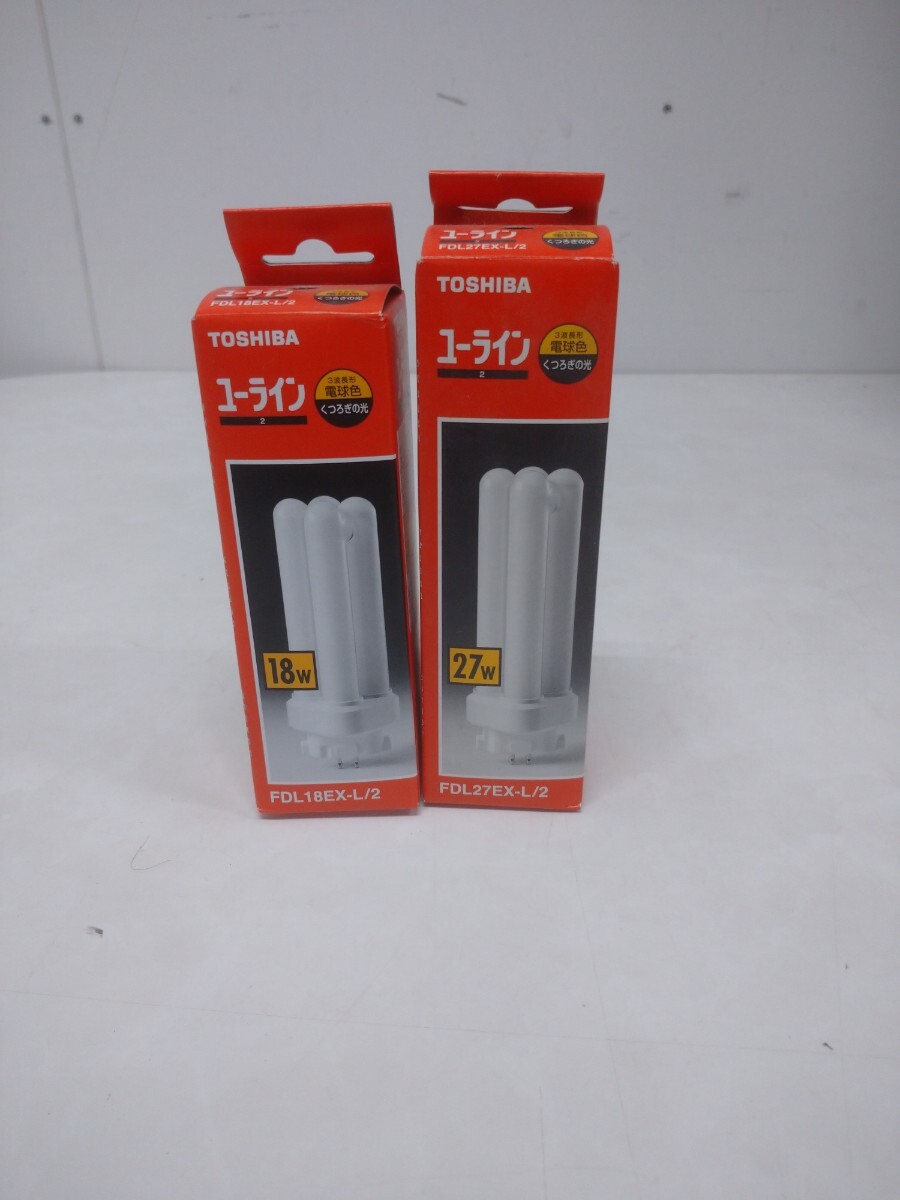 ☆ 東芝 ユーライン2 くつろぎの光 2個 27W+18W TOSHIBA FDL27EX-L/2 FDL18EX-L/2 コンパクト形蛍光ランプ 3波長形 電球色 未使用品