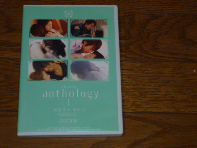 SILK LABO -cocoon- anthologe 2012.5 ～ 2012.11 