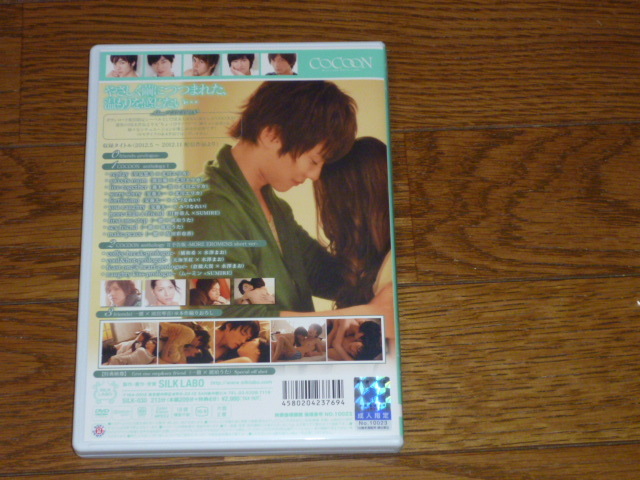 SILK LABO -cocoon- anthologe 2012.5 ～ 2012.11 