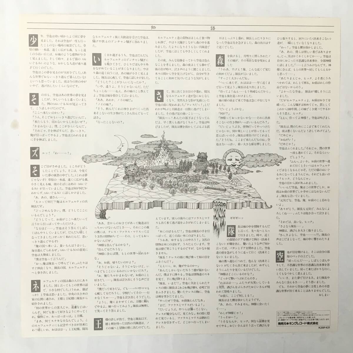 平山照継 ノイの城 TSUGU HIRAYAMA CASTLE OF NIO　NOVELA_画像6