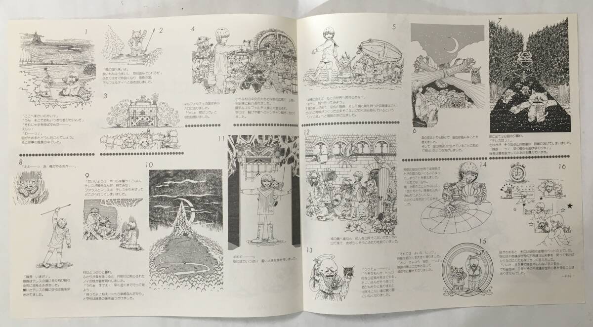 平山照継 ノイの城 TSUGU HIRAYAMA CASTLE OF NIO　NOVELA_画像4