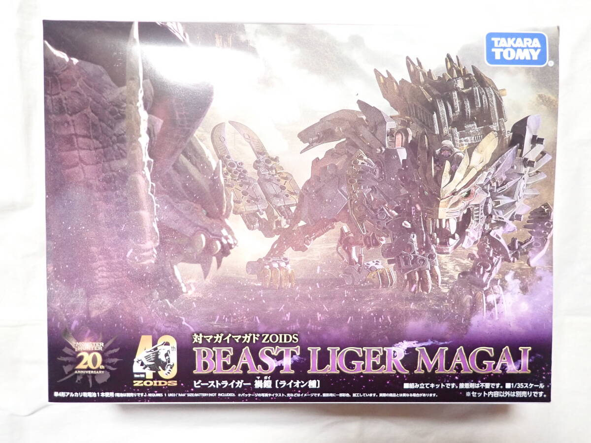 ZOIDS ゾイド ビーストライガー 禍鎧