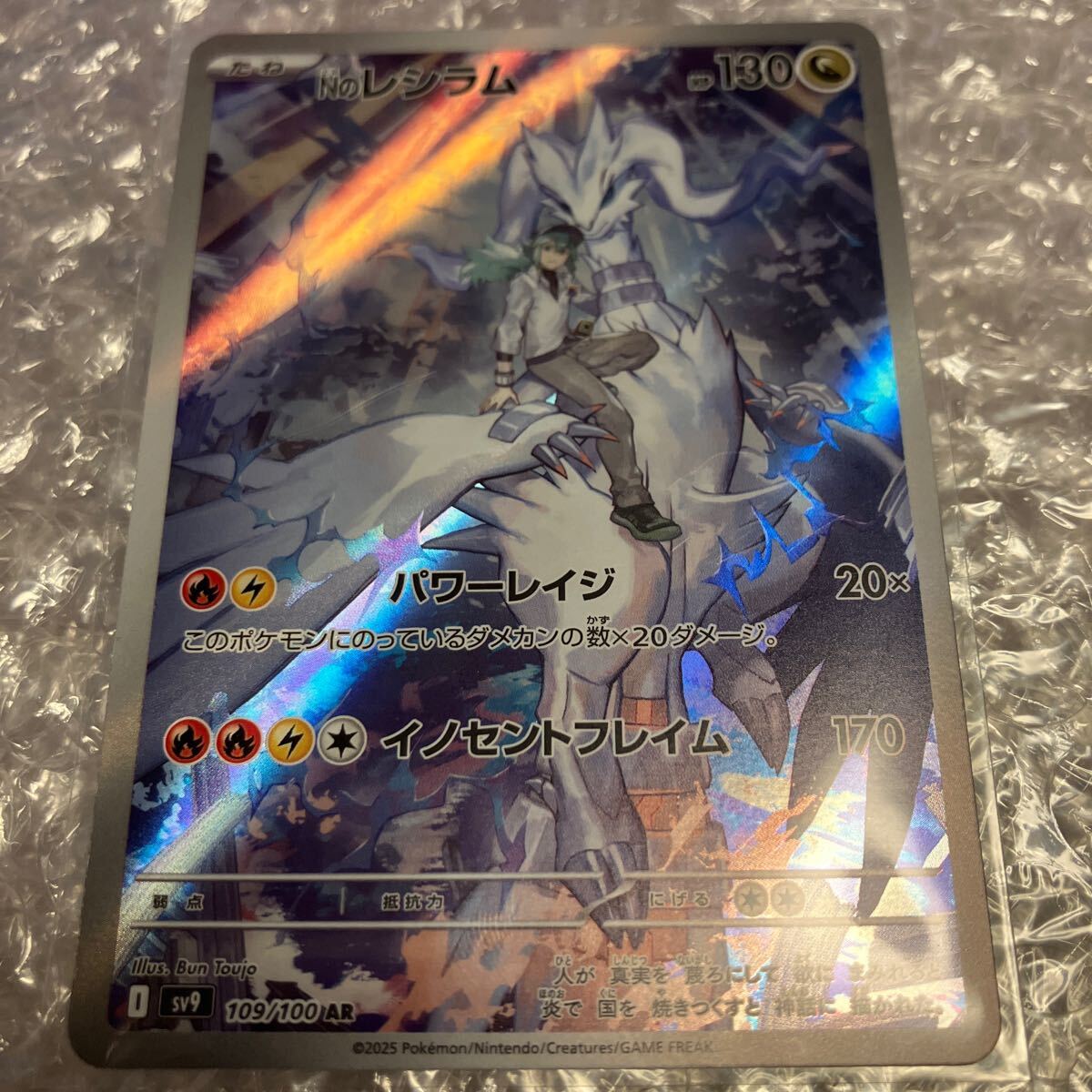 ポケモンカード ポケカ バトルパートナーズ Nのレシラム AR 美品 ポケモンカード ポケカ バトルパートナーズ Nのレシラム AR 美品