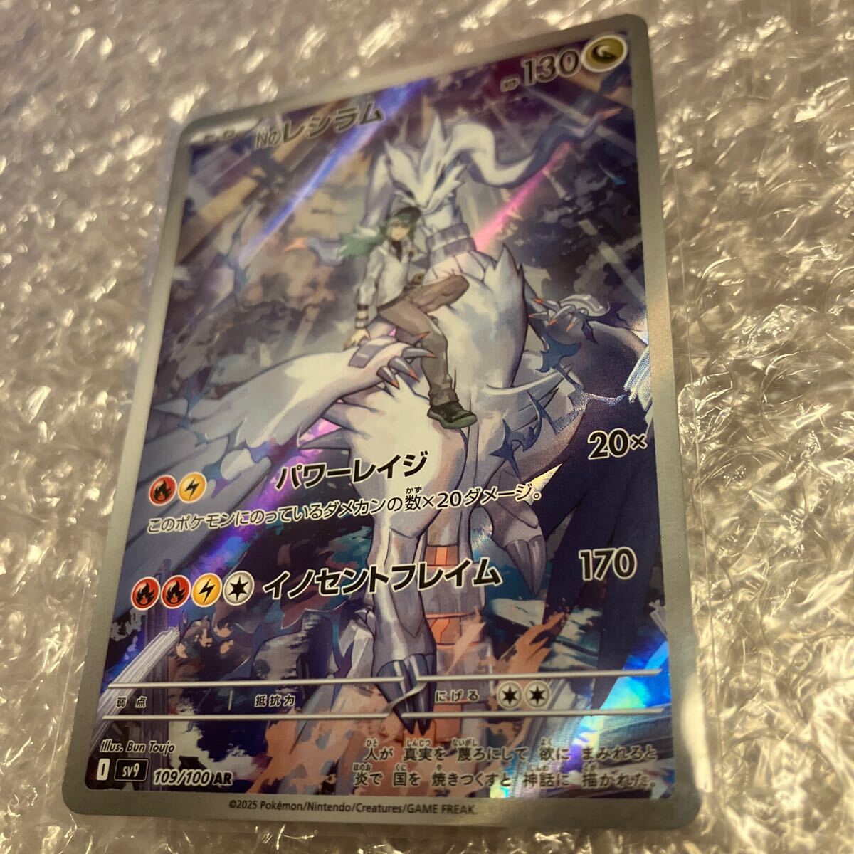 ポケモンカード ポケカ バトルパートナーズ Nのレシラム AR 美品 ポケモンカード ポケカ バトルパートナーズ Nのレシラム AR 美品