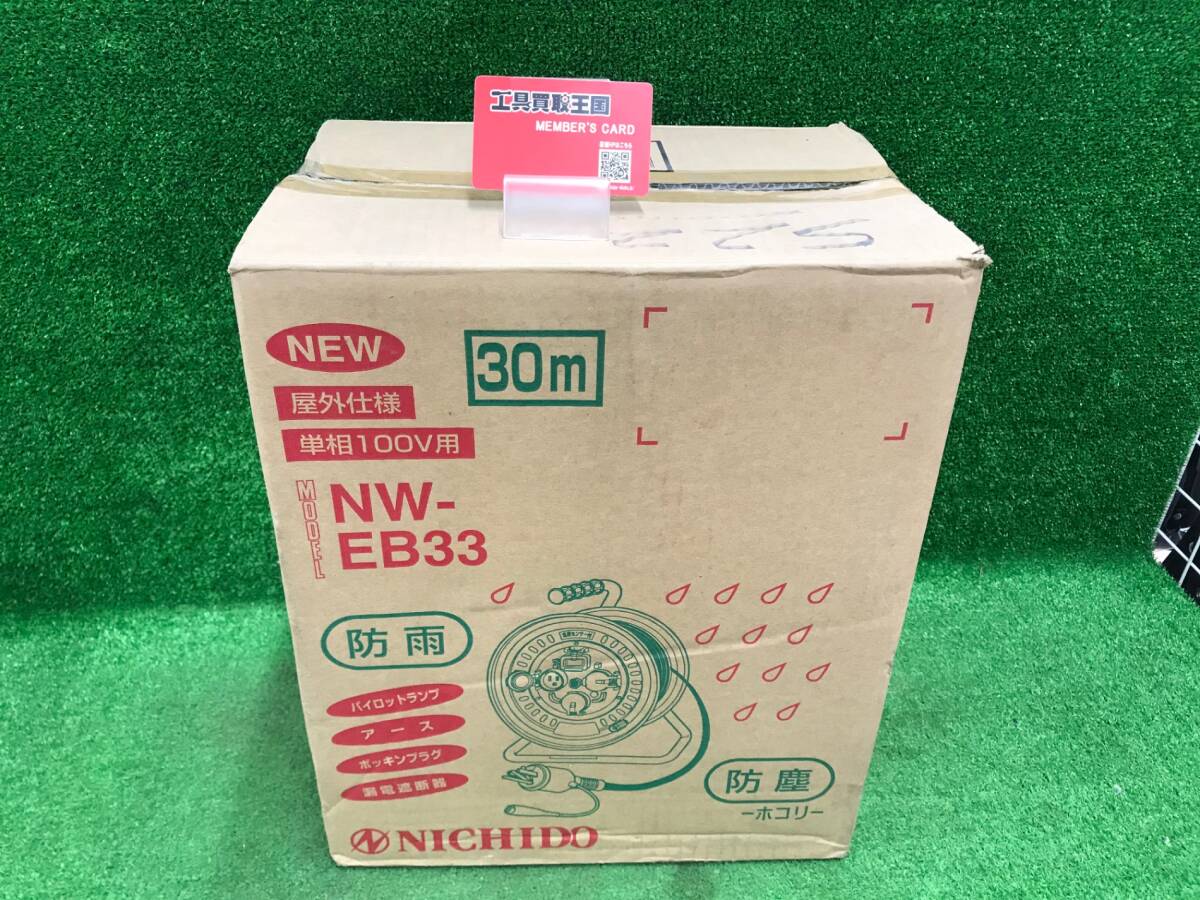 【未使用品】★日動工業　防雨型電工ドラム　 NW-EB33　IT32LY1D8SV4