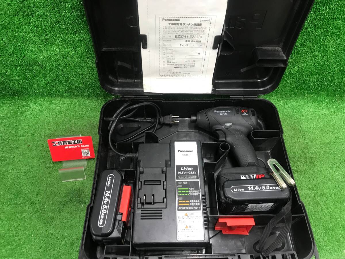 【中古品】★panasonic インパクトドライバ セット品 H EZ7546LZ2S-H　ITF46WYCTF1K