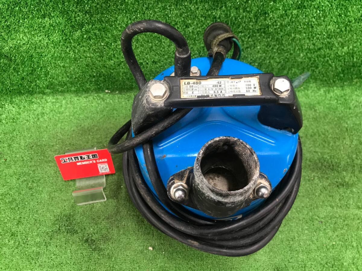 【中古品】★鶴見製作所 水中ポンプ LB-480　ITQDLY90KA0J