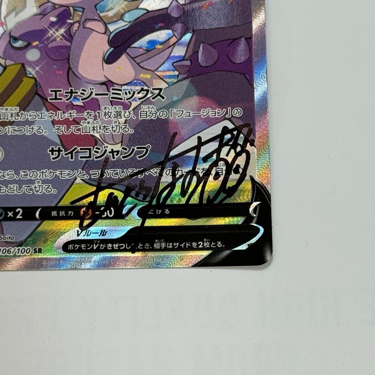ポケモンカード ミュウ v sr イラストレーター さいとうなおき ポケモンカード ミュウ v sr イラストレーター さいとうなおき