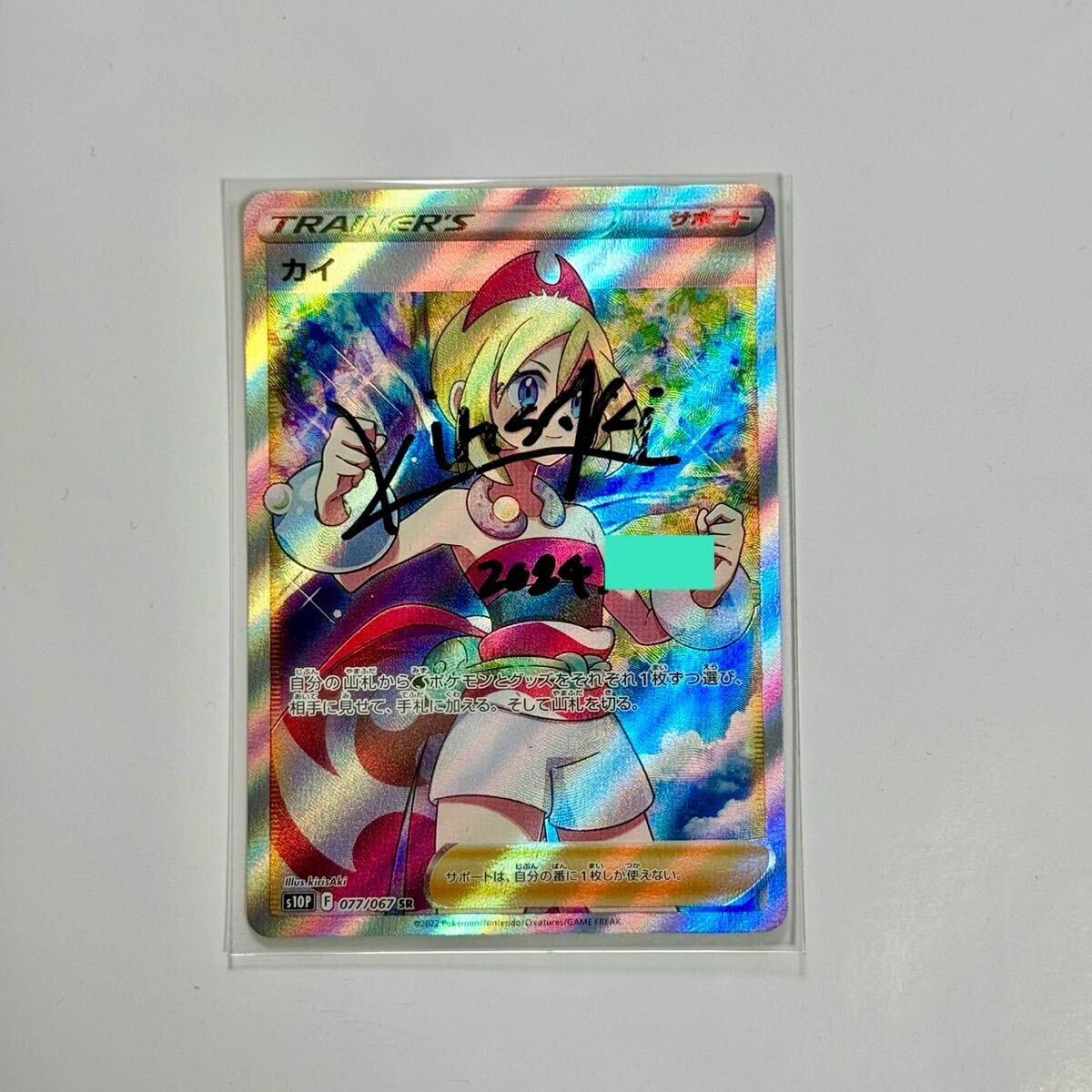 ポケモンカード カイ sr イラストレーター kirisaki 直筆サイン ポケモンカード カイ sr イラストレーター kirisaki 直筆サイン