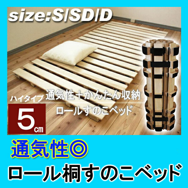 ■ロール桐すのこダブルベッド：ccb11 ccb11 CCB-11 CCB-11-D ダブル ベット