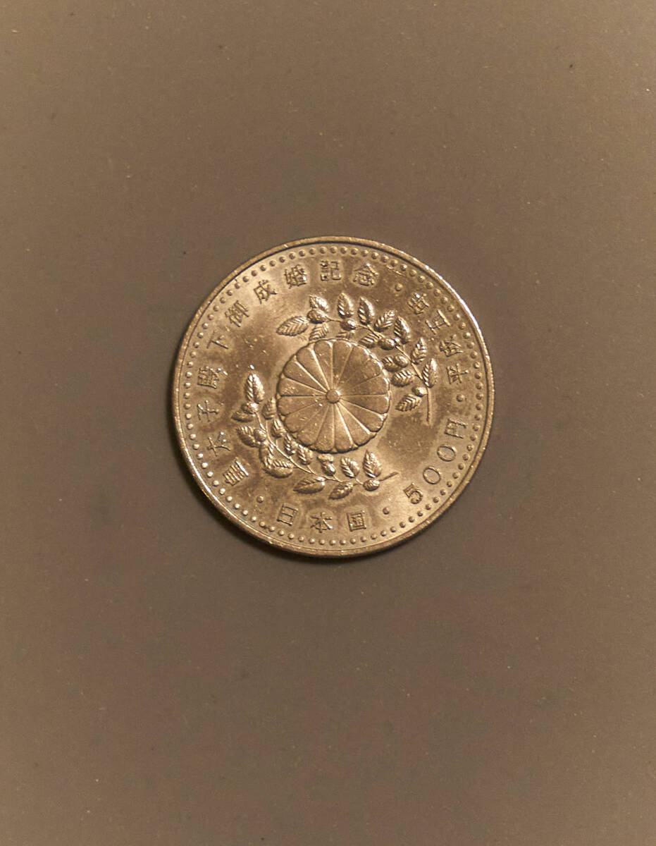 皇太子殿下御成婚記念硬貨　500円硬貨　平成五年　　　　　★中古品★
