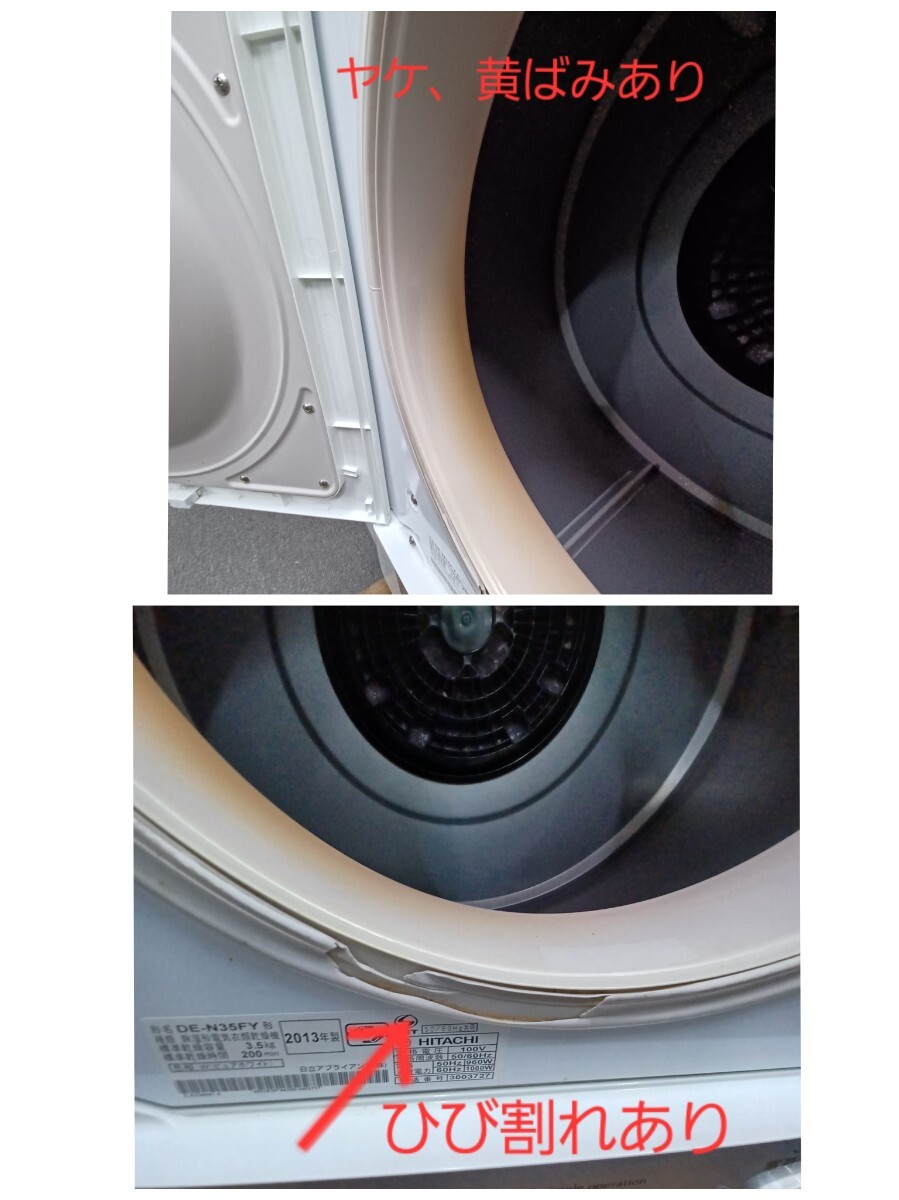 岩【引取可/愛知】 日立 HITACHI 衣類乾燥機 DE-N35FY 乾燥 3.5 岩【引取可/愛知】 日立 HITACHI 衣類乾燥機 DE-N35FY 乾燥 3.5