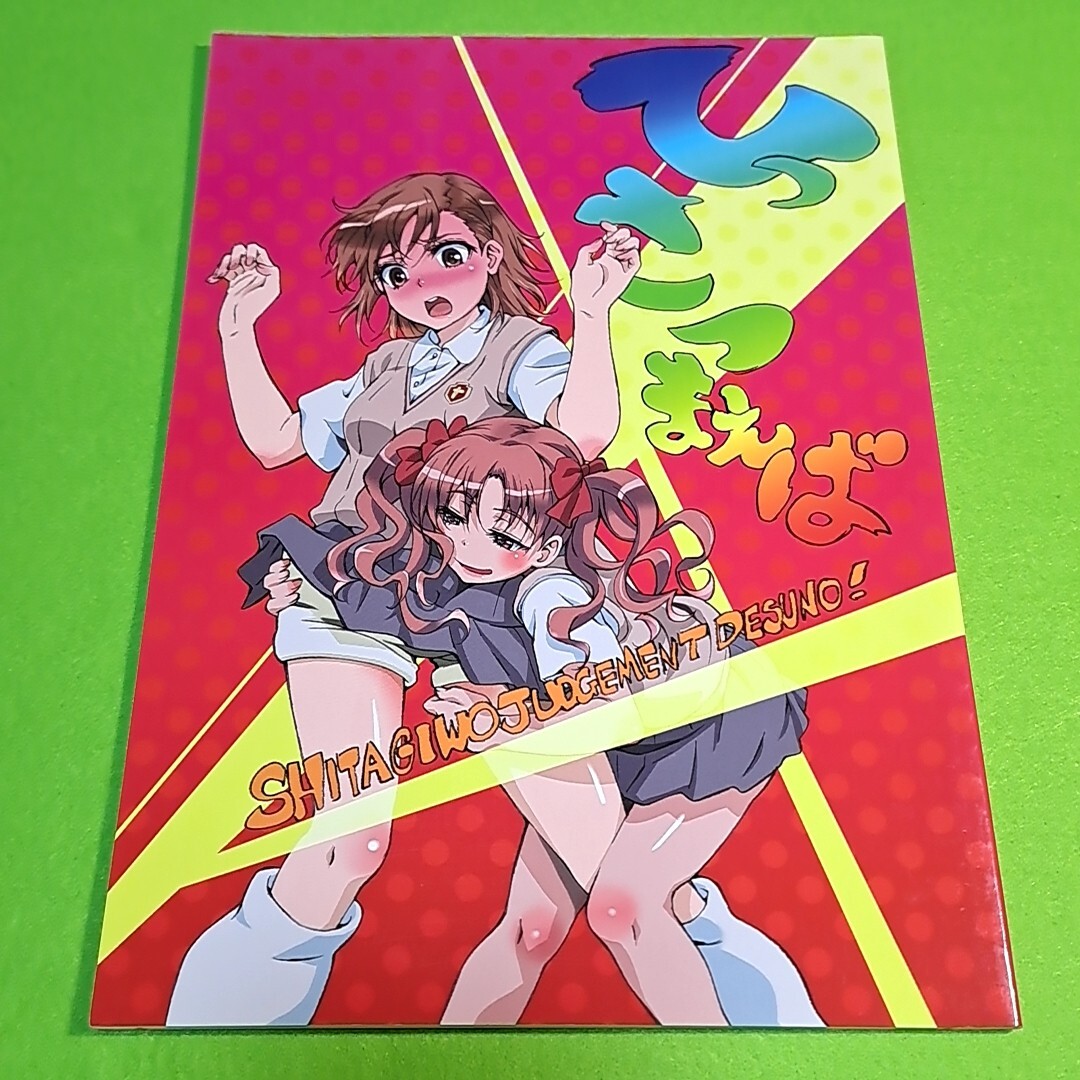 【1300円ご購入で送料無料!!】Q35 ひっさつまえば / 高田奈央子 / 井元一彰 / ながれぼし　よろず【一般向け】