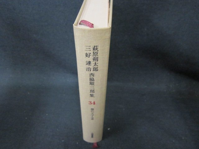 現代文学大系34　萩原朔太郎・三好達治・西脇順三郎集　箱無シミ有/EFZH
