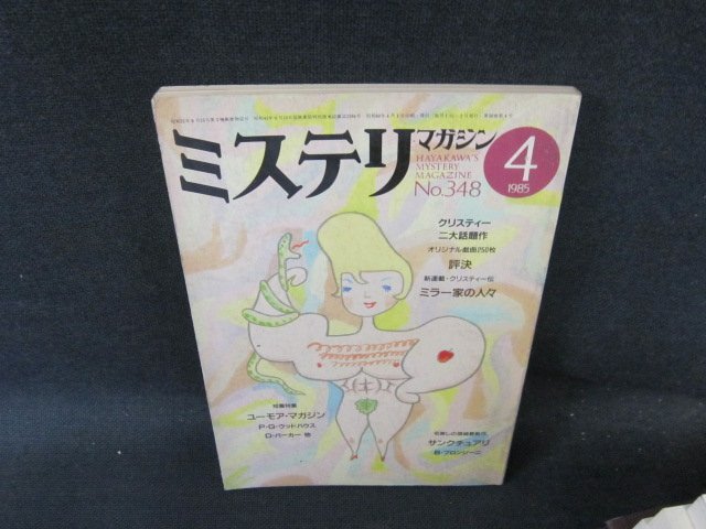  ошибка teli журнал 1985 год 4 месяц номер Christie 2 большой тема произведение /FCF