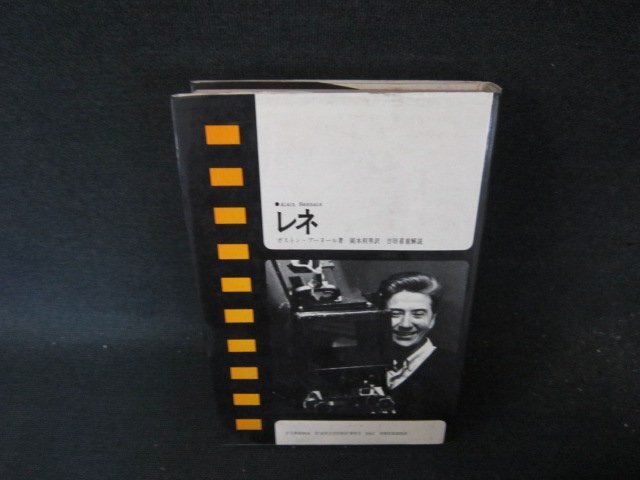 現代のシネマ5　レネ　日焼け強シミ有/FCZB