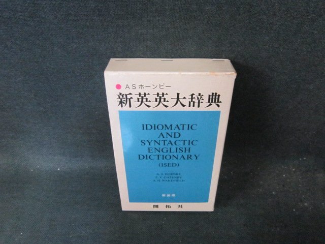 新英英大辭典（ISED）　開拓社　日焼け強(qiáng)め/FCZG