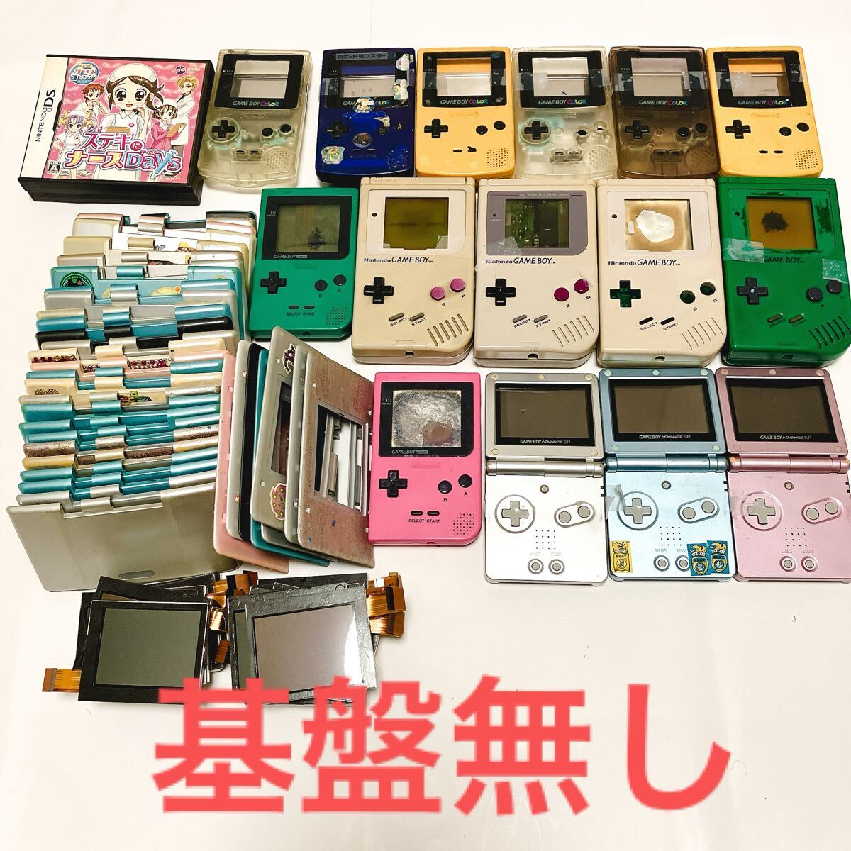 基盤無し　ゲーム機　大量まとめ売り　ゲームボーイ　GBC ニンテンドーDS ゲームボーイアドバンスSP GBASP ジャンク品 Nintendo 任天堂