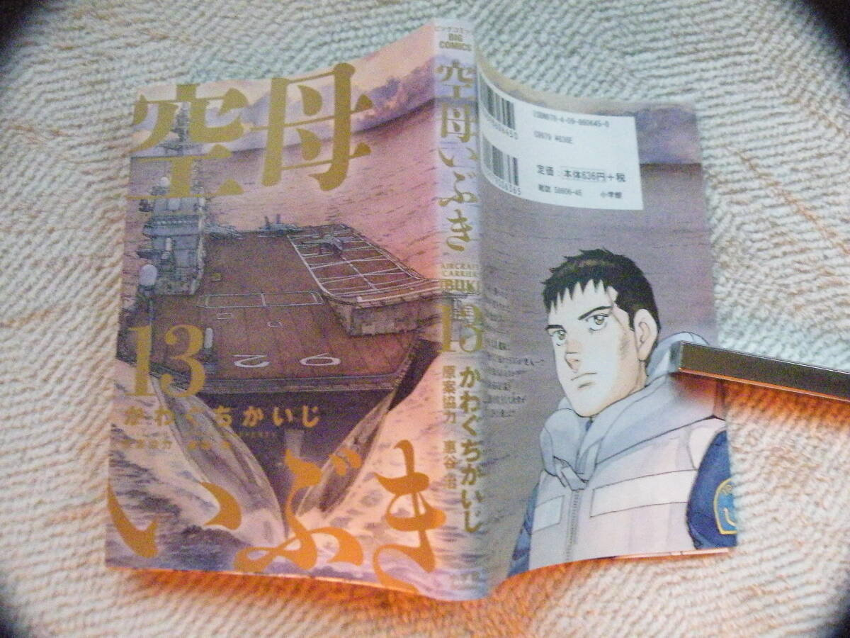 ！　空母いぶき　13完　かわぐちかいじ ★_画像1