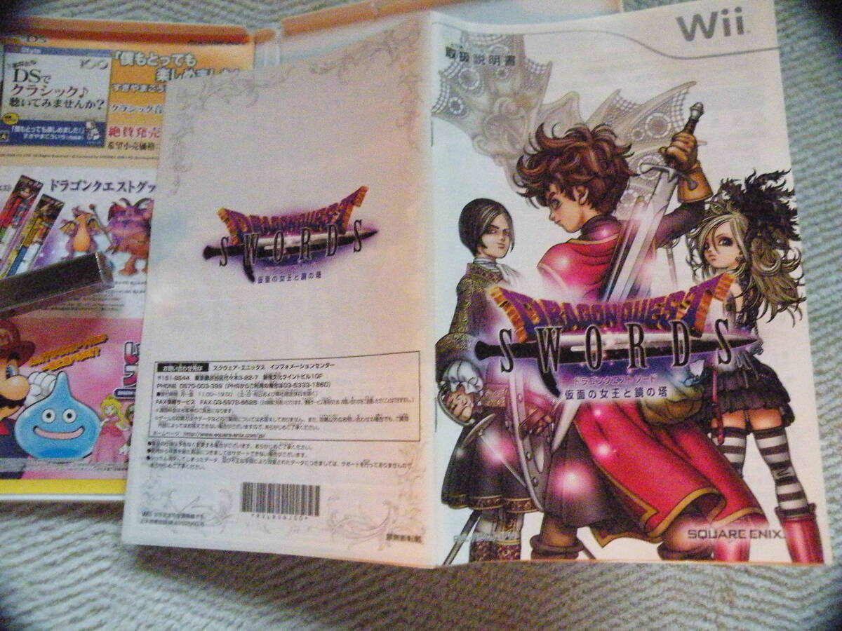 Wii Dragon Quest so-do*