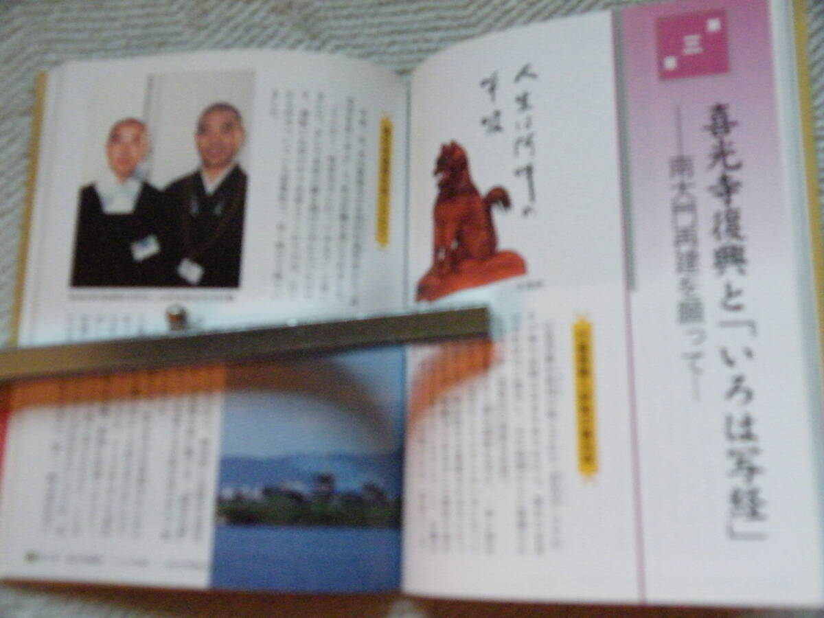 ■行基習焉の古刹「喜光寺」　帯あり_画像4