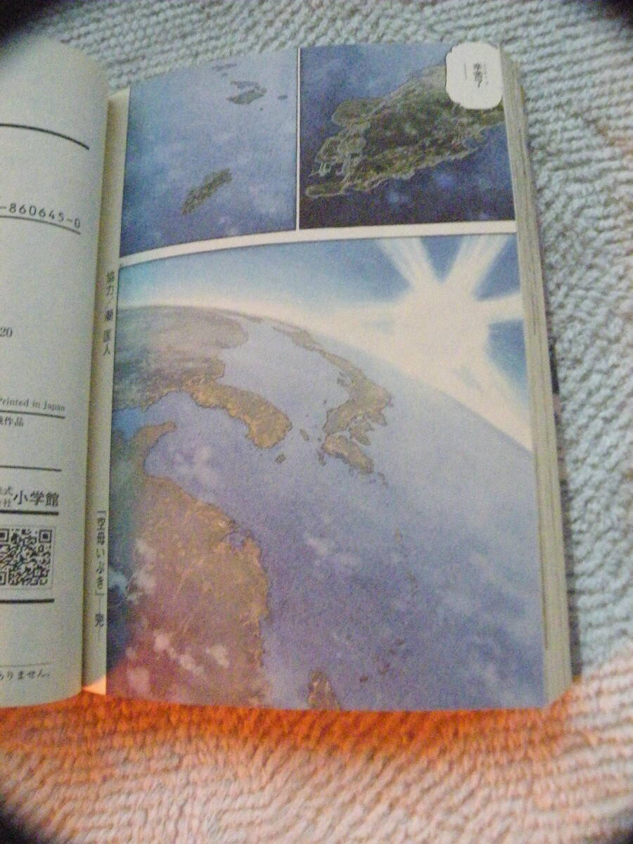 ！　空母いぶき　13完　かわぐちかいじ ★_画像3