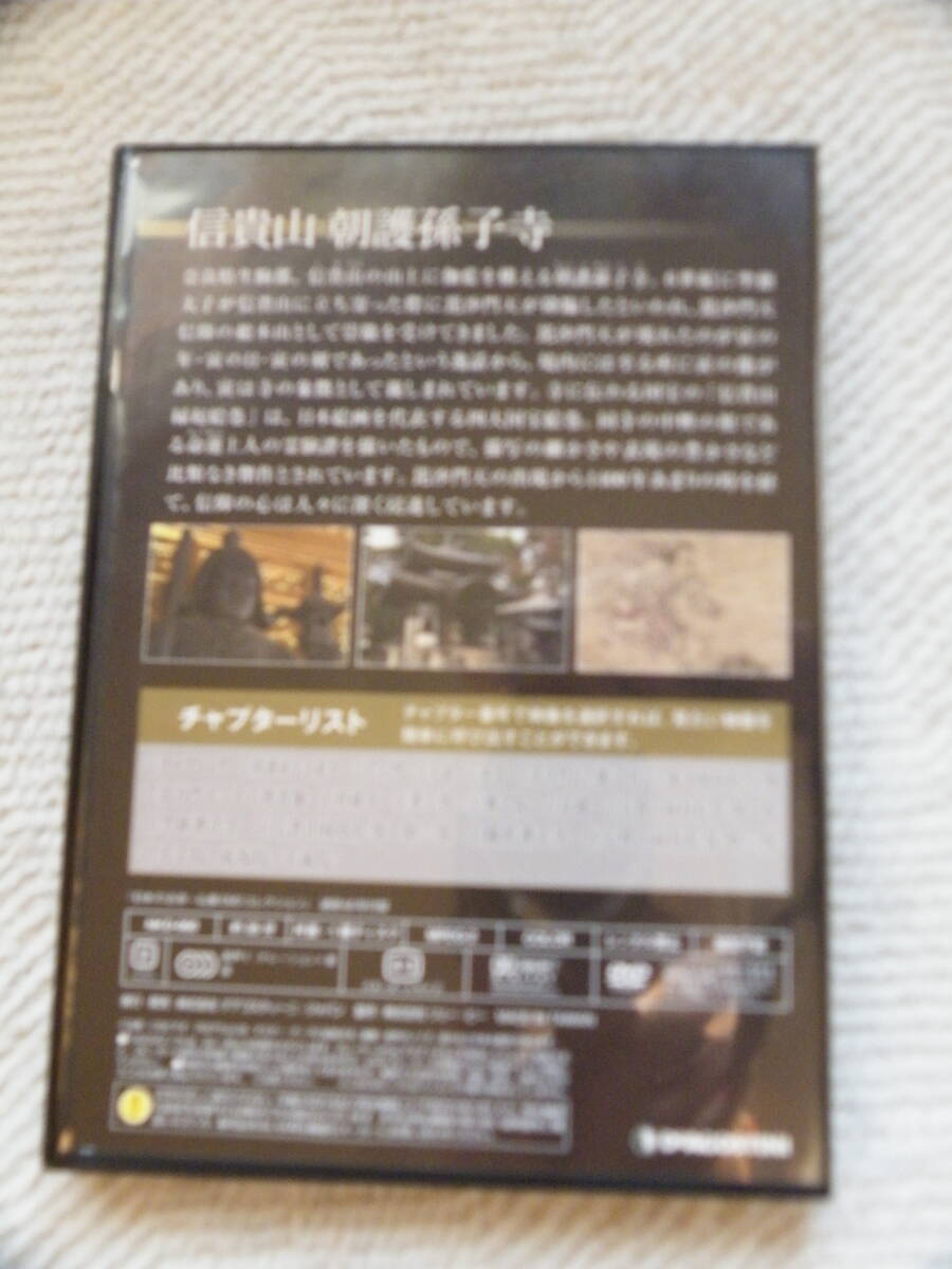 ■DVD　信貴山朝護孫子寺　35分_画像2