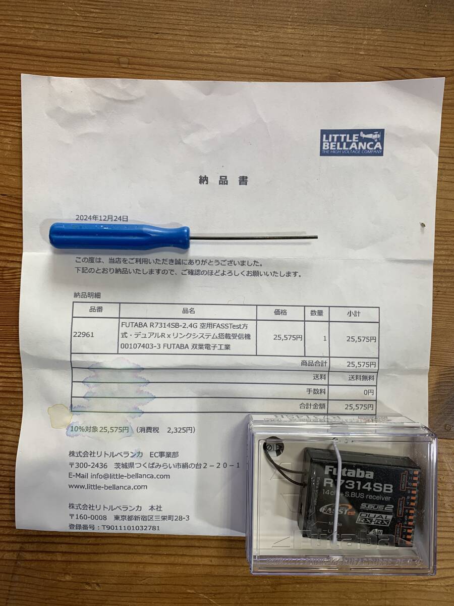 Futaba電子工業　R7314SB 受信機