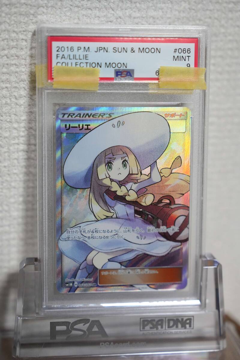 PSA9 ☆ コレクション ムーン SM1M 066/060 SR リーリエ 帽子 PSA9 ☆ コレクション ムーン SM1M 066/060 SR リーリエ 帽子