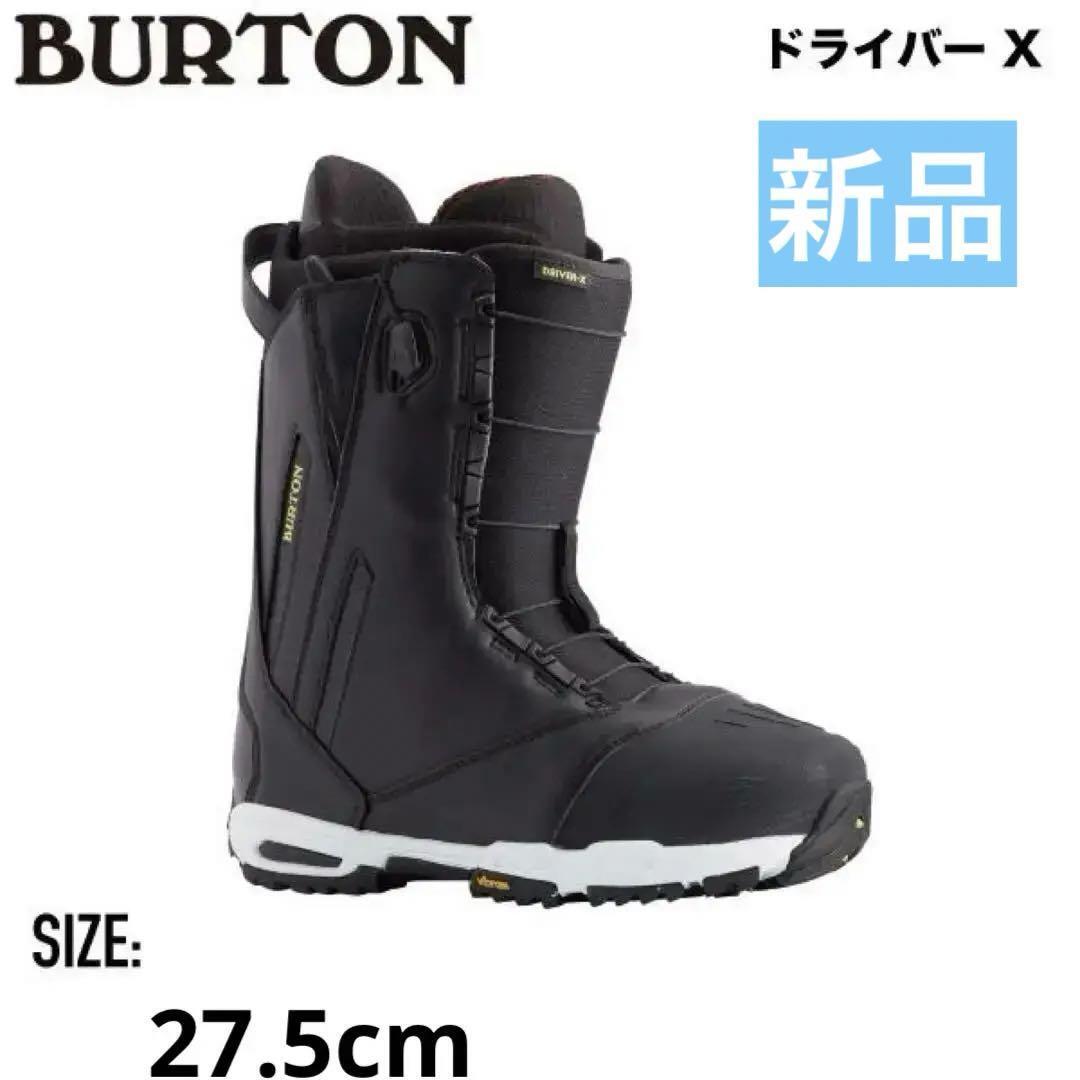 【新品未使用】BURTON driver ドライバー X ブーツ 27.5cm 23-24