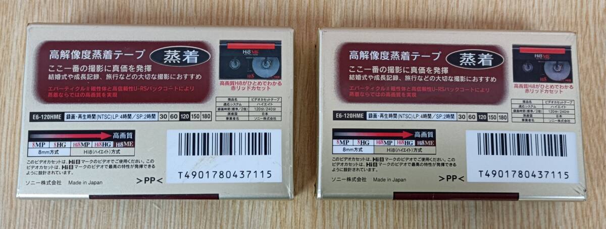 ■SONY Hi8 ME 120 高解像度蒸著テープ 2本　【発送　レターパックライト430】■