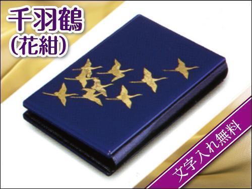 文字入れ無料』千羽鶴(花紺)【マインドアルテ・携帯位牌/仏壇】 文字入れ無料』千羽鶴(花紺)【マインドアルテ・携帯位牌/仏壇】