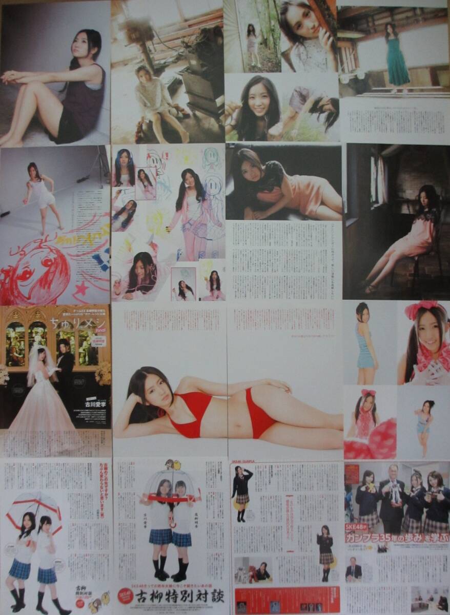 古川愛李 切り抜き 55ページ+おまけでトレカ1点　アイドル　インタビュー ビキニ メイドコスプレ 水着グラビアなど　元SKE48_画像2