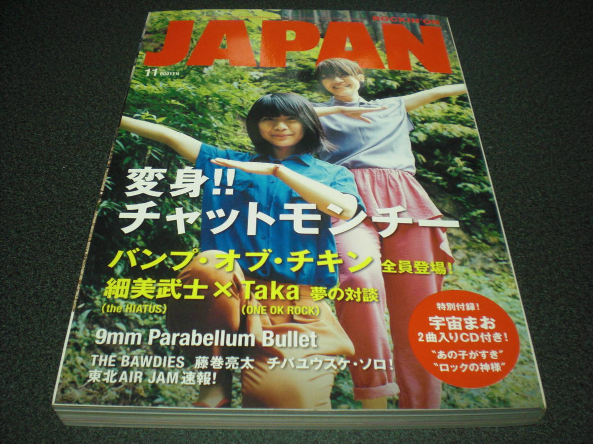 rockin'on JAPAN 2012.11 vol.409 маленький прекрасный . история (the HIATUS)xTaka(ONE OK ROCK) на .:14P / bump / chat monchi- rockin'on JAPAN 2012.11 vol.409 маленький прекрасный . история (the HIATUS)xTaka(ONE OK ROCK) на .:14P / bump / chat monchi-